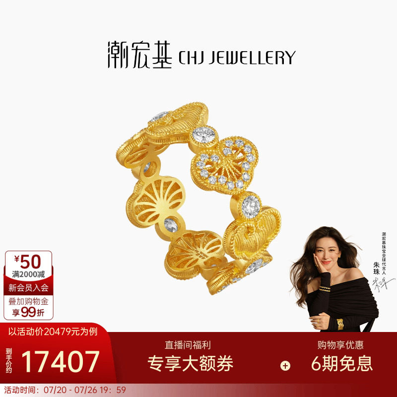 【朱珠同款】潮宏基非遗花丝如意黄金钻石戒指足金戒圈手饰5G金W
