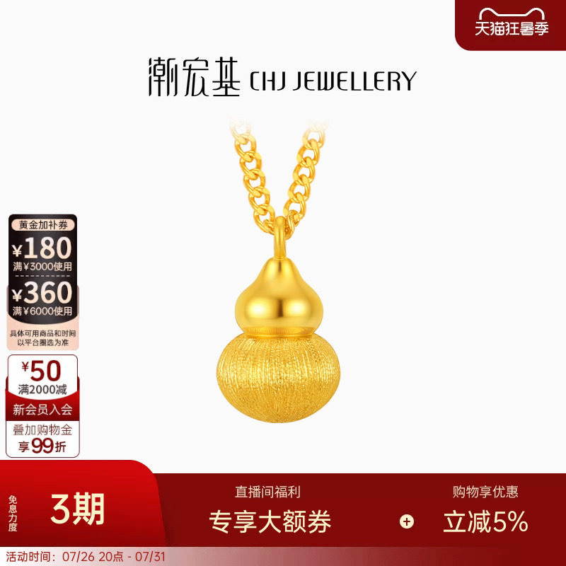 潮宏基佑葫芦黄金项链足金套链吊坠丝绸金拉丝高级感新中式礼物卟