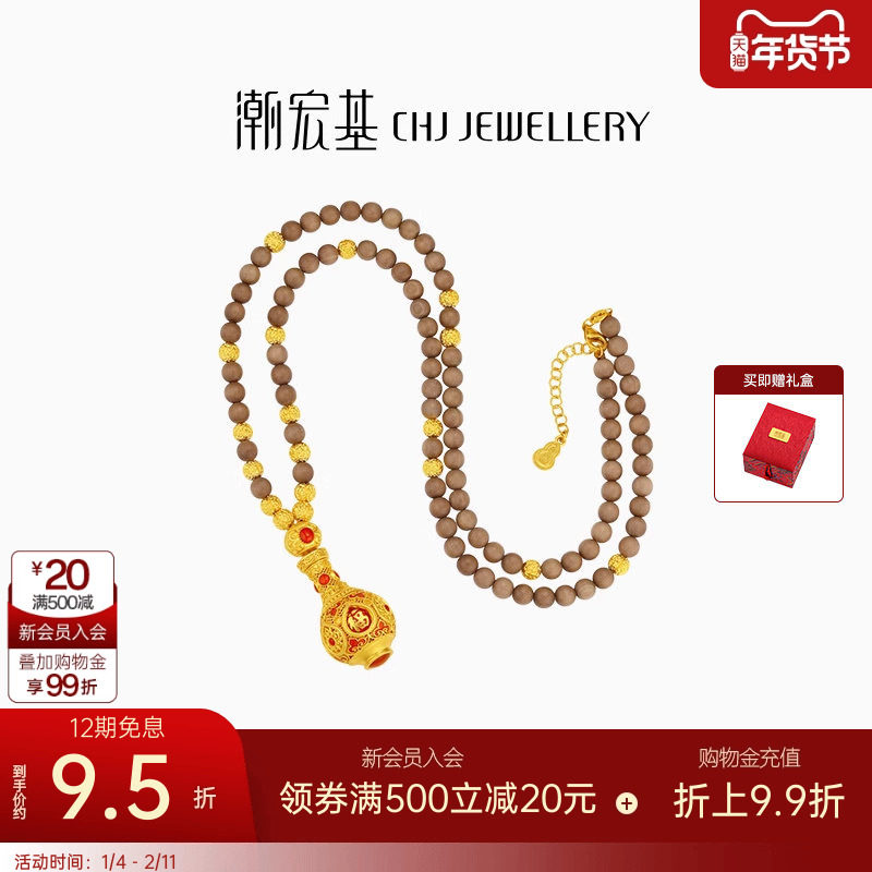 潮宏基故宫文化乾坤转心瓶黄金项链坠链足金吊坠老山檀文玩 卟,黄金,细金工艺计价黄金项链,淘宝优惠券,粉丝福利购,淘宝优惠卷