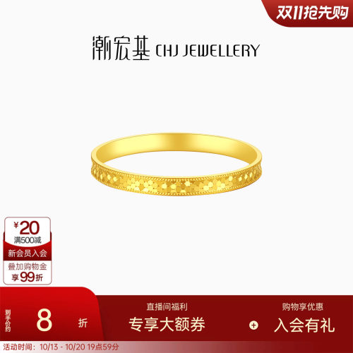 潮宏基珠宝菱纹黄金戒指5G足金戒指女戒手饰爆闪时尚女生日计价