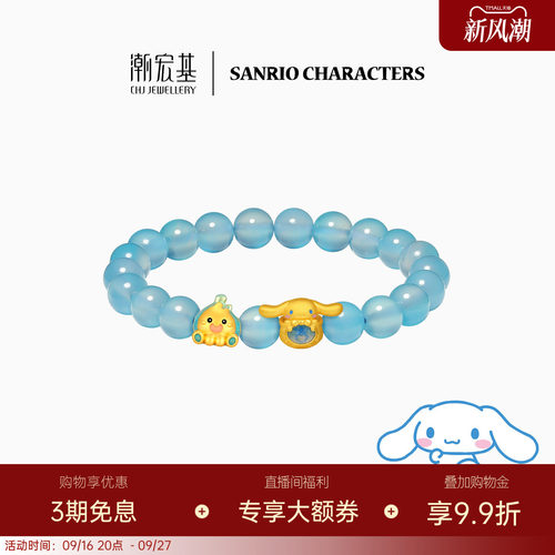 【组合】潮宏基三丽鸥布丁狗黄金串珠足金转运珠5D硬金鎏彩祝福女