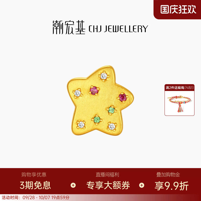 潮宏基好事发生陨石星星黄金足金钻石红宝石点钻串珠5D硬金送礼