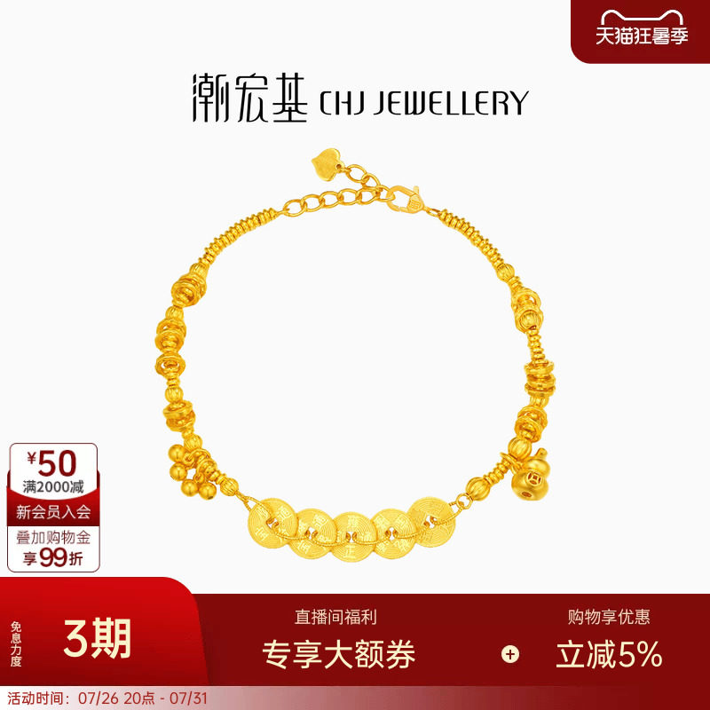 潮宏基臻金珍藏五帝钱币黄金手链足金手饰古法葫芦盘缠金结婚 卟