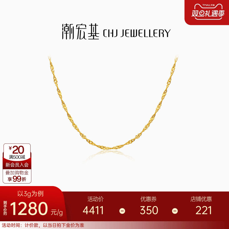 潮宏基水波纹黄金项链