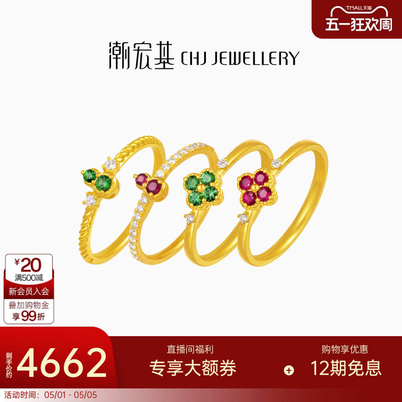 潮宏基繁星黄金钻石戒指足金石榴石红宝戒圈古法镶嵌点钻情人节女