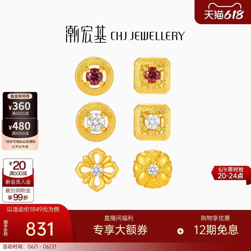 潮宏基御范精致镶嵌黄金耳钉钻石红宝石足金耳环古法拉丝点钻女款