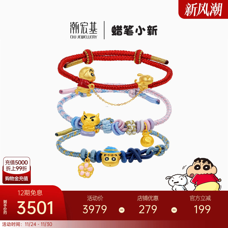 潮宏基蜡笔小新黄金手链足金手绳5D硬金珐琅新之助女生日礼物X6