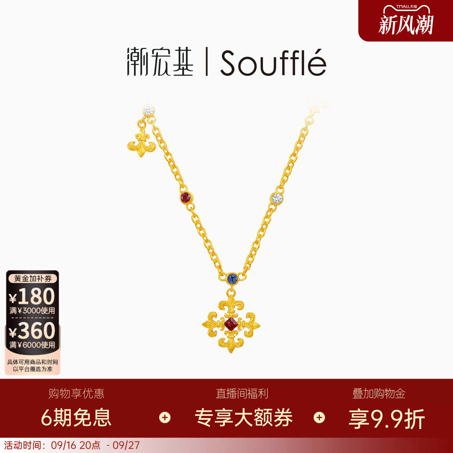 潮宏基souffle能量黄金钻石项链足金红宝石套链吊坠古法鸢尾花