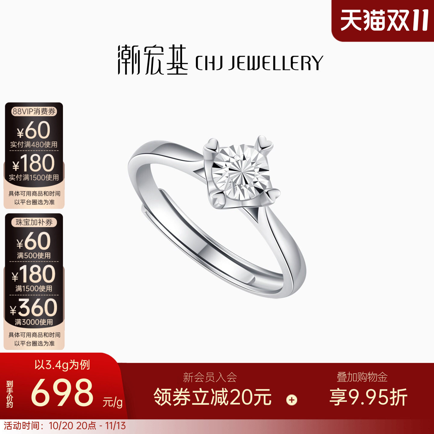 潮宏基铂雅爆闪铂金戒指