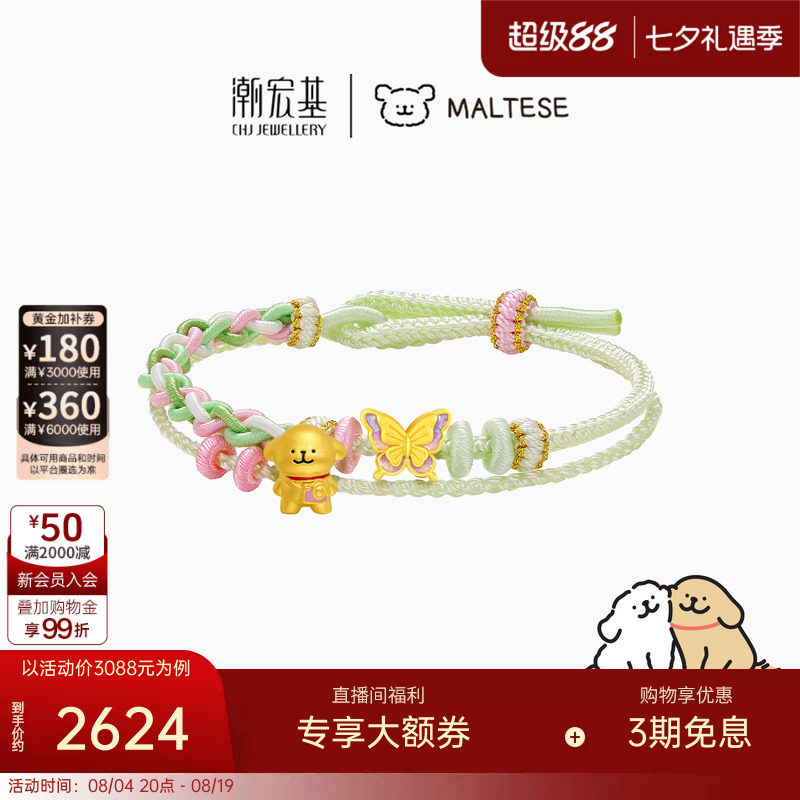 【组合】潮宏基线条小狗足金转运串珠黄金手绳吊坠硬金生日女
