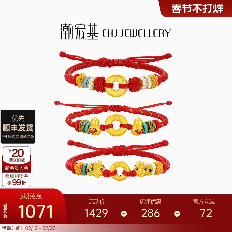 潮宏基好事发生宝护平安扣葫芦黄金手链5D硬金足金手绳纪念礼物
