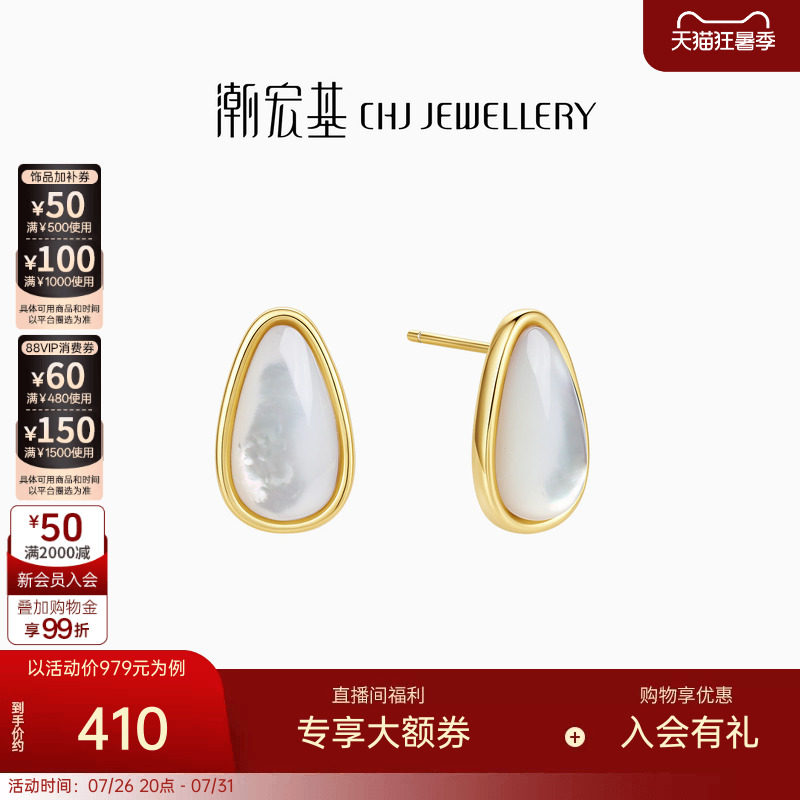 潮宏基悦己银耳环S925银贝壳