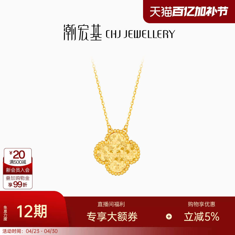 潮宏基IN+高光金爆闪碎碎冰四叶草黄金项链足金套链锁骨链礼物 卟