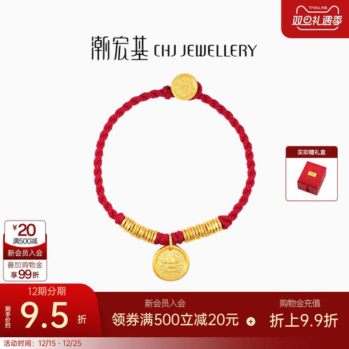 潮宏基臻金珍藏黄财神黄金手链足金手绳串珠古法金盘缠金礼物 卟