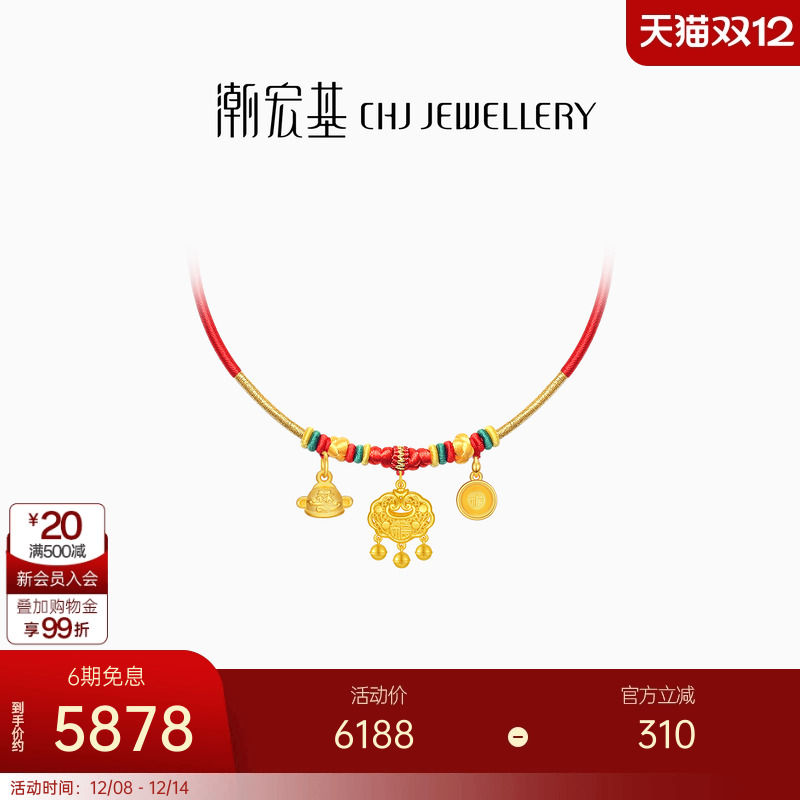 【组合】潮宏基宝护长命锁足金项圈吊坠黄金挂坠满月周岁礼物红绳