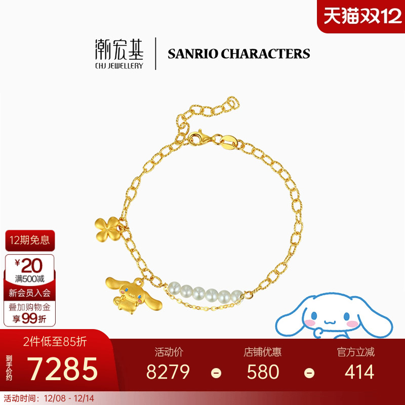 潮宏基三丽鸥大耳狗黄金足金手链5D硬金珍珠手饰玉桂狗生日X