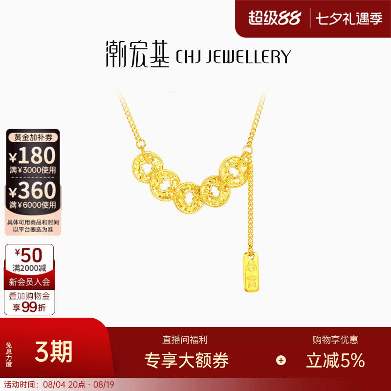 潮宏基臻金珍藏爆闪碎碎冰五帝钱币黄金项链足金套链5G福礼物 卟
