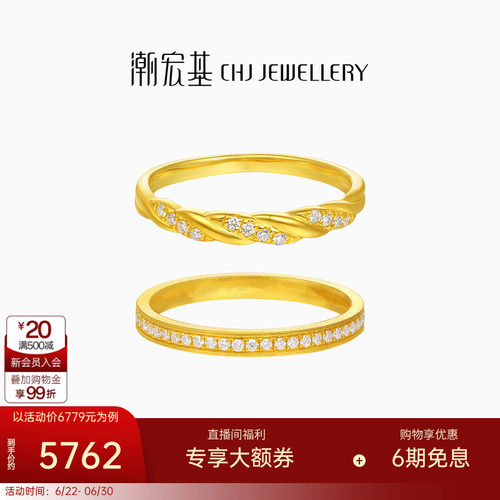 潮宏基繁星叠戴黄金钻石戒指足金戒圈手饰5G麻花排钻高级生日W