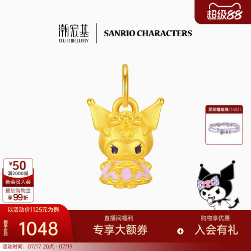 潮宏基三丽鸥酷洛米黄金串珠吊坠足金5D硬金珐琅小版生日礼物女 L