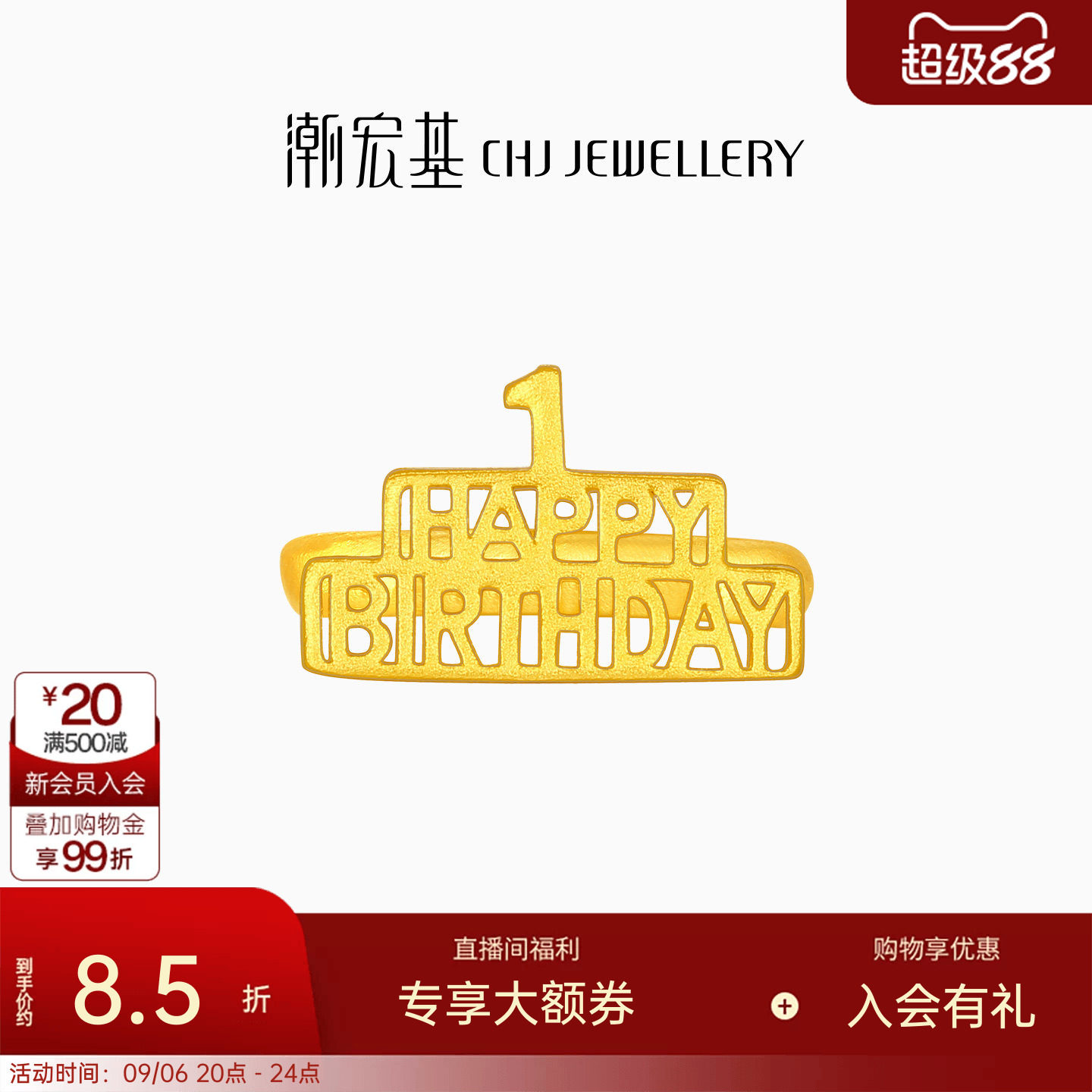 潮宏基亲挚生日快乐足金戒指黄金宝宝周岁送礼婴儿新生 计价图片