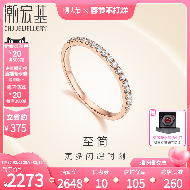 潮宏基至简18K金钻石排钻戒指彩金玫瑰金叠戴礼物