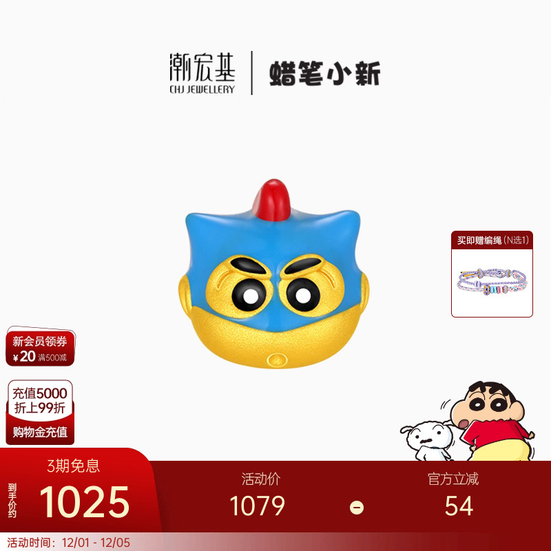 潮宏基蜡笔小新动感超人黄金串珠足金转运5D硬金珐琅小版