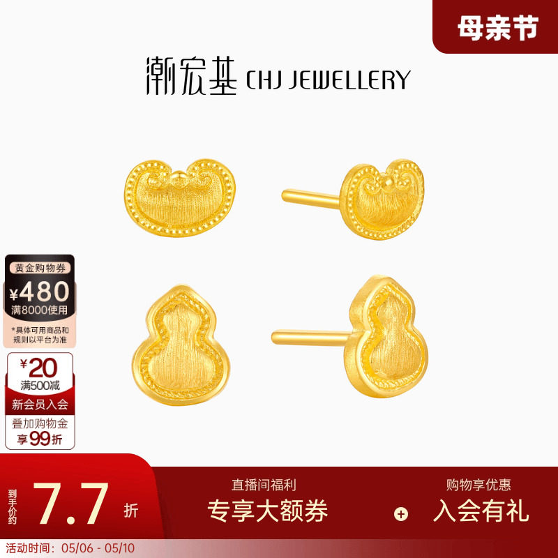 潮宏基弘黄金耳钉足金耳环黄金耳饰元宝葫芦拉丝高级感女礼物计价