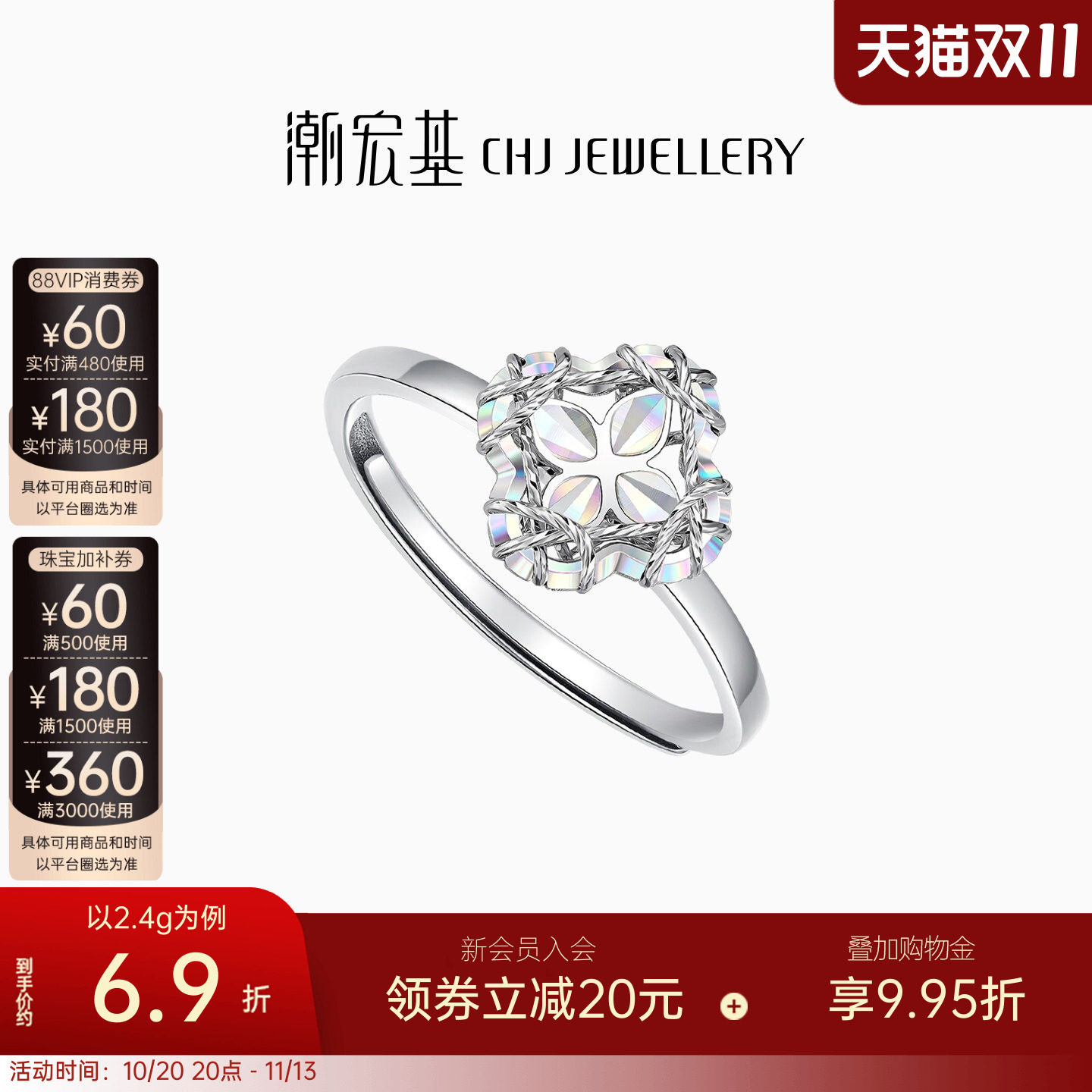 潮宏基铂雅花丝戒指铂金