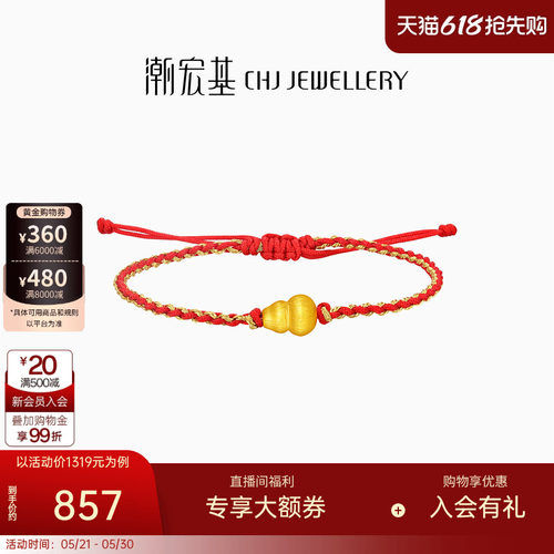 潮宏基臻金弘拉丝葫芦足金手链黄金福禄手绳硬金丝绸金红绳礼物女