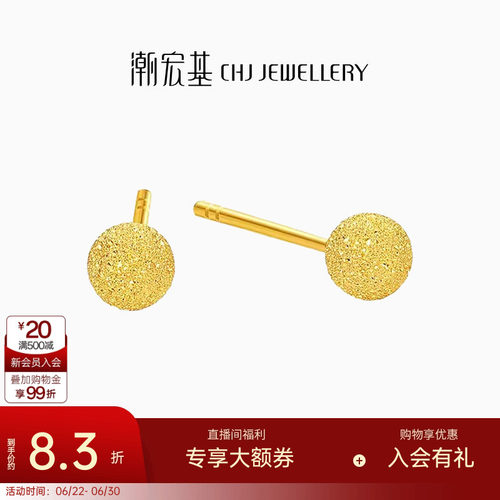 潮宏基至简小金球足金耳钉黄金耳饰闪耀高光轻奢生日礼物计价