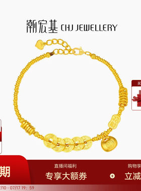 潮宏基臻金珍藏五帝钱币黄金手链足金手饰古法胖福招财盘缠金 卟