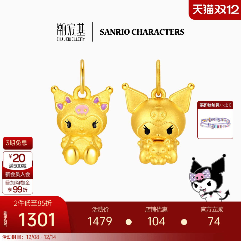 潮宏基三丽鸥酷洛米黄金吊坠足金挂坠5D硬金珐琅小版生日礼物联名