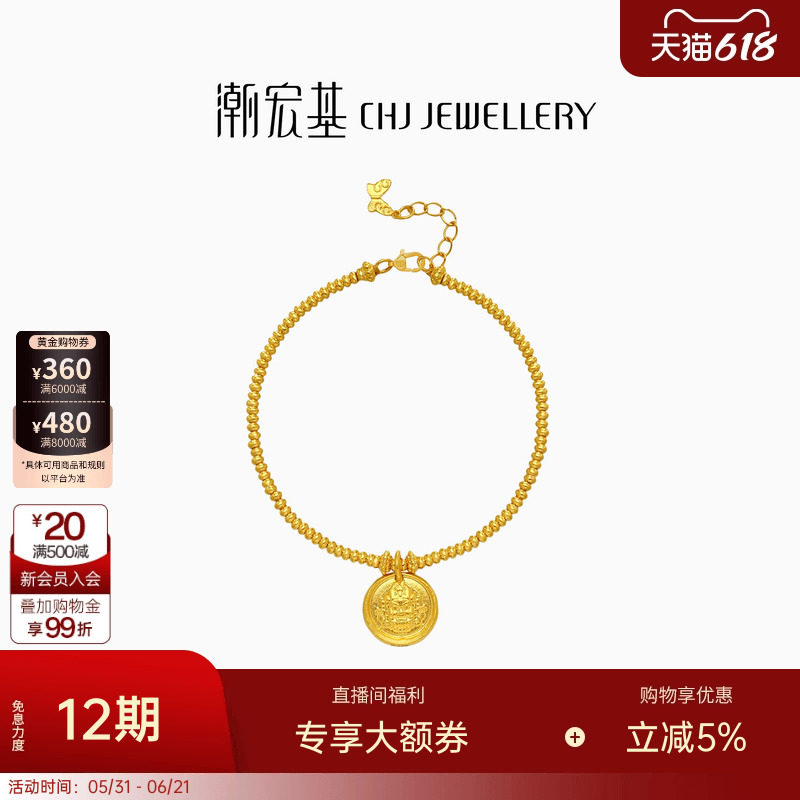 潮宏基臻金珍藏黄财神黄金手链足金手串手饰古法国潮经典礼物 卟