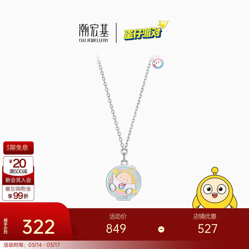 潮宏基蛋仔派对s925银项链银饰坠链套链颈饰礼物正版联名生日