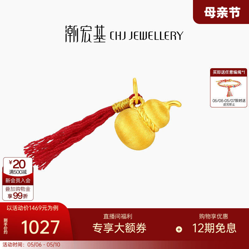 潮宏小胖葫黄金吊坠足金挂坠拉丝葫芦红绳转运串珠5D硬金显大礼物