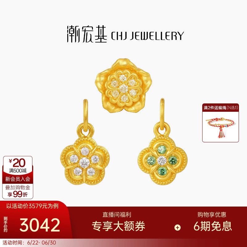 潮宏基御花园花卉黄金钻石吊坠足金转运串珠颈饰5D硬金富贵礼物