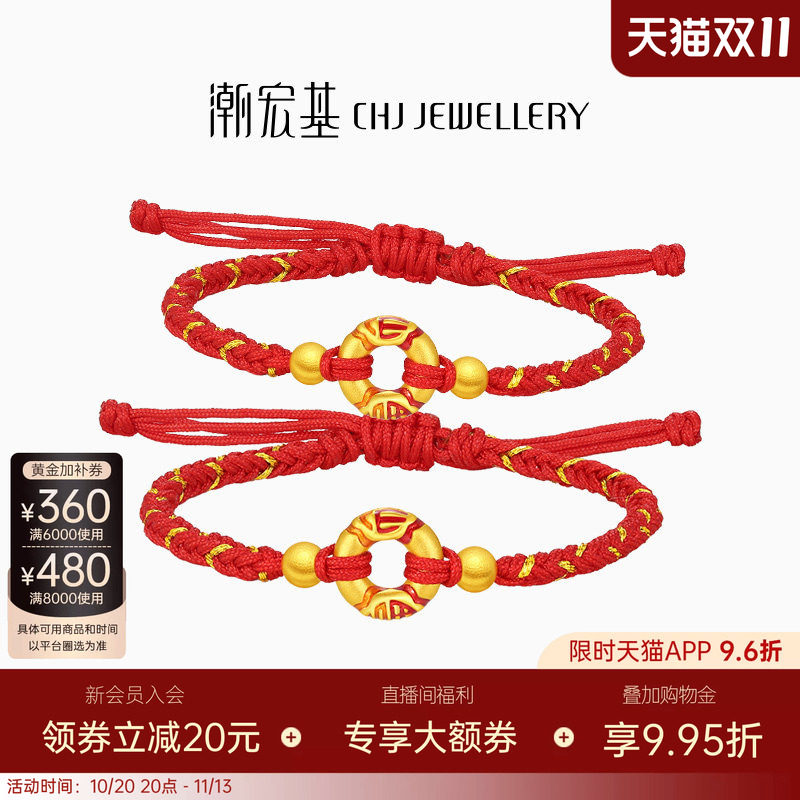 潮宏基好事发生宝护黄金手链红绳平安扣金珠串珠宝宝送礼