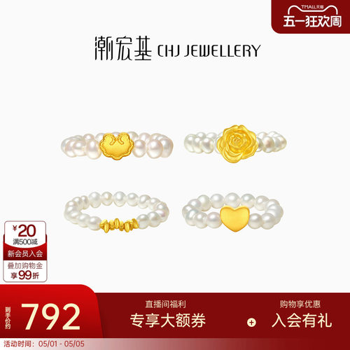 潮宏基小确幸碎碎金爱心玫瑰黄金足金珍珠戒指古法5D硬金情人节