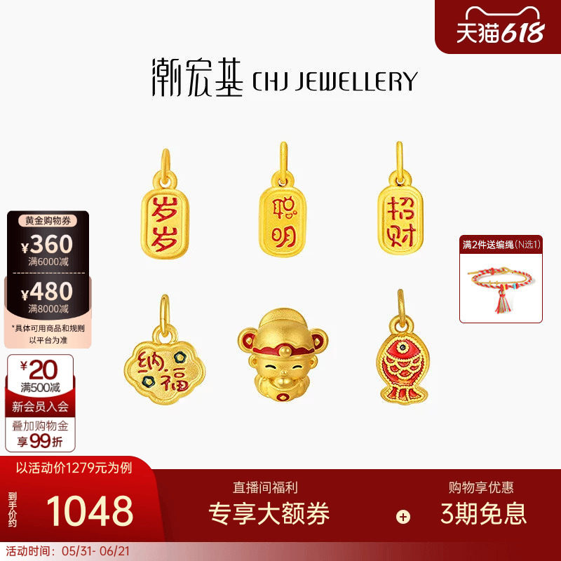 潮宏基国色黄金吊坠足金挂坠3D硬金转运串珠珐琅字牌招财纳福W