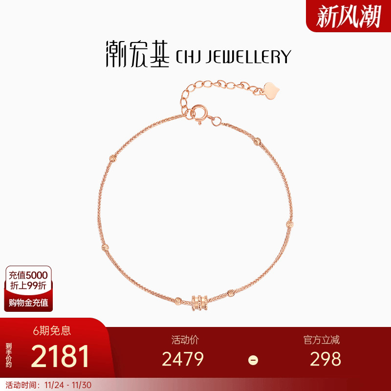 潮宏基18K金手链闪耀摩登时尚