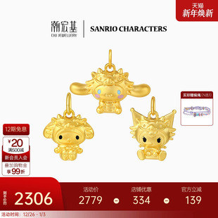 潮宏基三丽鸥黄金吊坠足金挂坠5D硬金珐琅酷洛米龙年头套