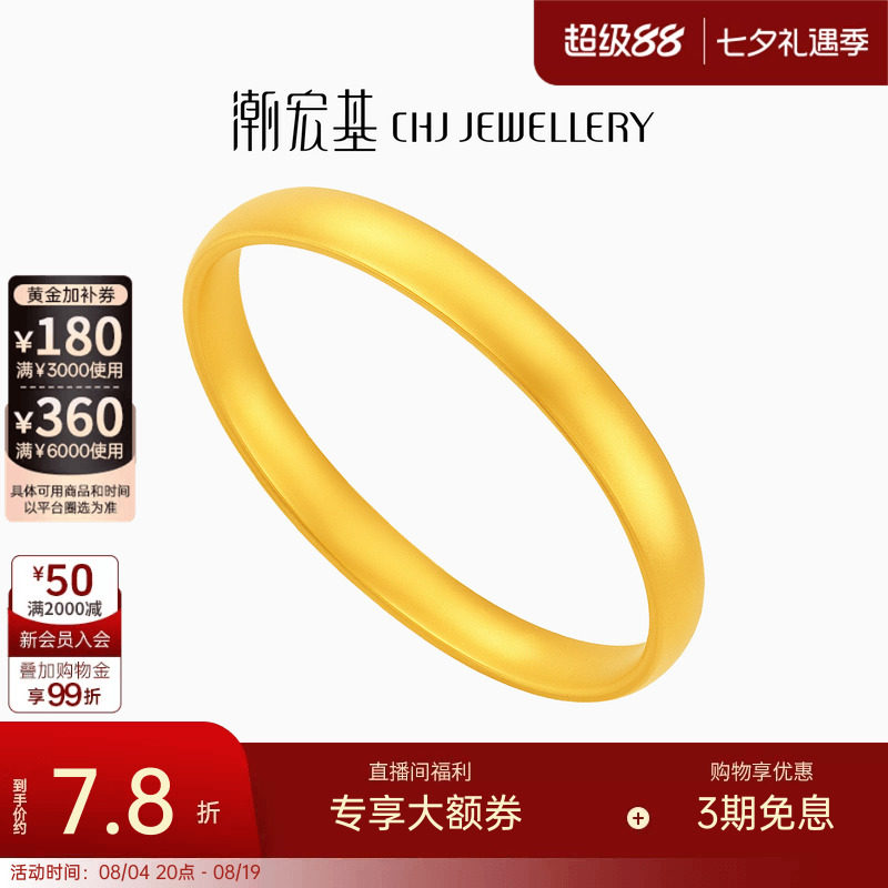 潮宏基弘泥鳅背黄金手镯经典轮胎镯足金素圈三金结婚女礼物计价