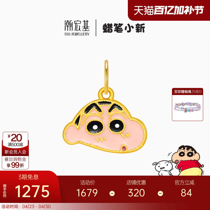 潮宏基蜡笔小新黄金吊坠足金挂坠5D金珐琅野原新之助小版