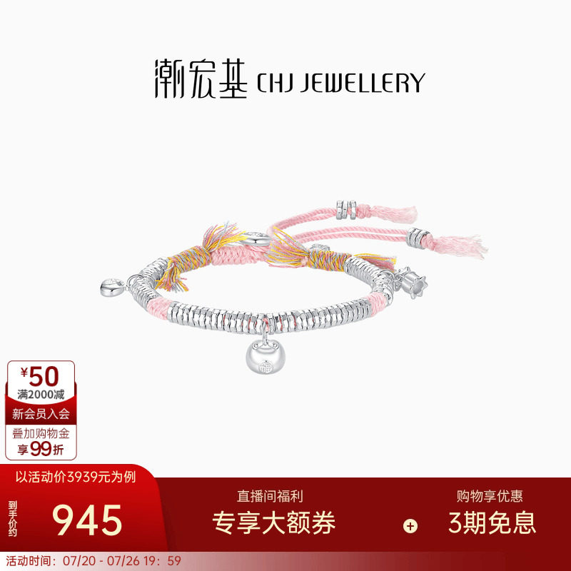 潮宏基锦时足银手链手串