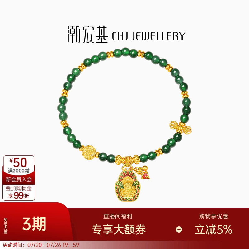 潮宏基臻金珍藏黄财神黄金翡翠手链足金手饰古法金刚杵生日 卟