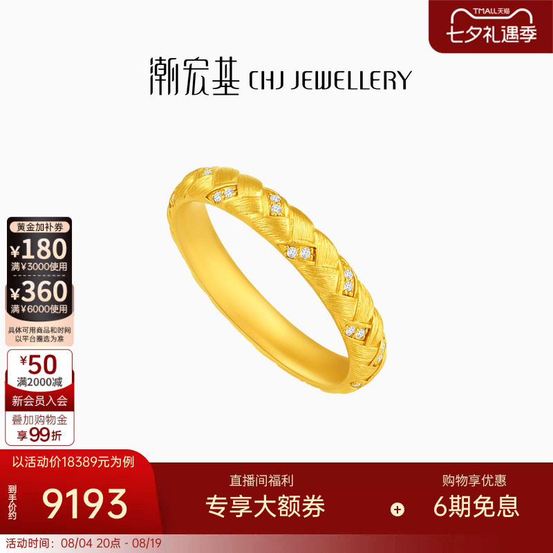 潮宏基御范黄金钻石戒指足金钻戒手饰镶嵌女戒七夕情人节