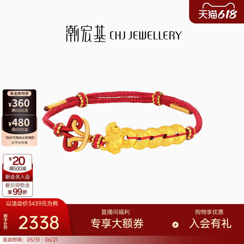 潮宏基马上有钱五帝钱黄金手链足金手绳硬金生肖骐骥红绳本命年