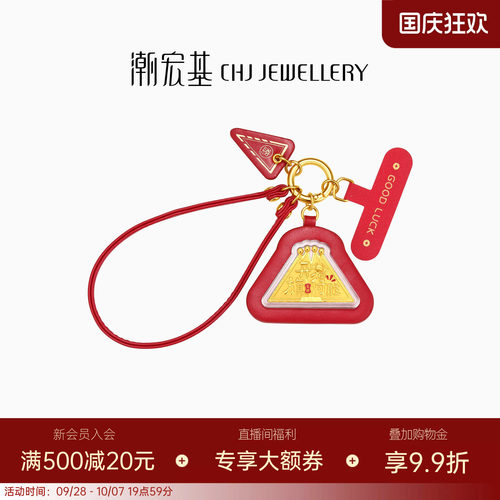 潮宏基考神旗开得胜黄金金币足金挂件金钞投资金钥匙扣摆件高考季