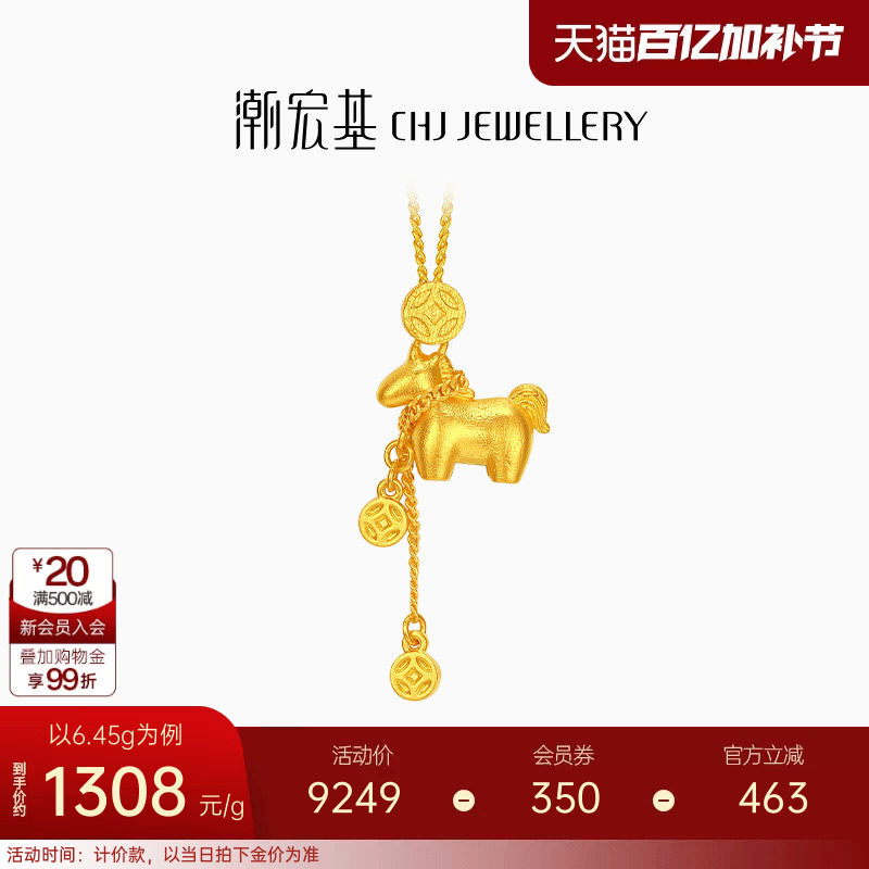 潮宏基马上有钱足金项链5G黄金坠链铜钱套链生肖马礼物新年 计价