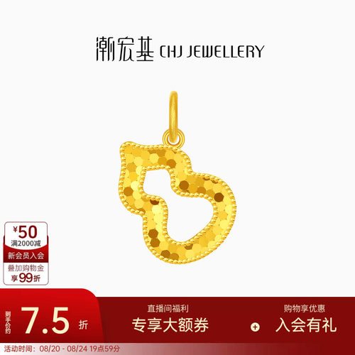 潮宏基碎碎冰葫芦爆闪足金吊坠黄金颈饰不含链生日礼物女友计价